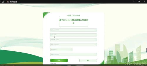 基于ssm vue基于web的迅讀網上書城
