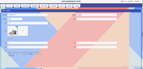 java計算機畢業(yè)設(shè)計籃球文化商鋪系統(tǒng)的設(shè)計與實現(xiàn) 開題報告 源碼 論文