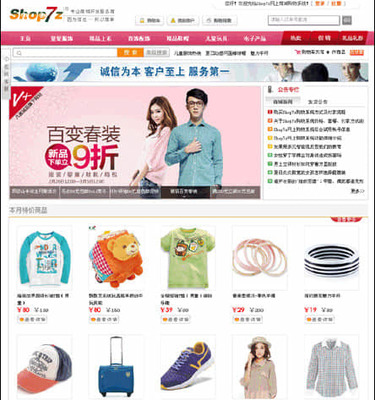 Shop7z網上購物系統(tǒng) 免費版v2.3