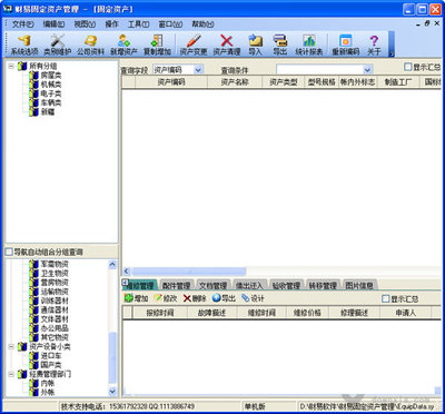 財易固定資產(chǎn)管理軟件官方版|財易固定資產(chǎn)管理軟件3.63 官方版_東坡下載