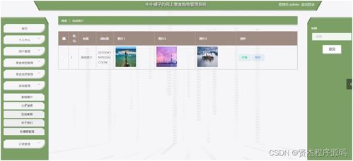 計算機(jī)畢業(yè)設(shè)計ssm牛牛鋪子的網(wǎng)上零食購物管理系統(tǒng)48e919 附源碼 新手必備