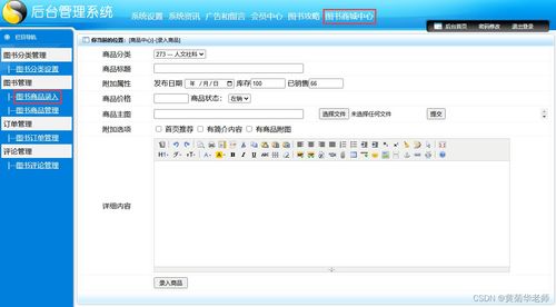 基于python django框架 的畢業設計作品成品 40 網上書城圖書購物商城系統設計與實現