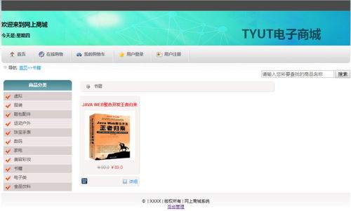 計(jì)算機(jī)項(xiàng)目 畢設(shè)課設(shè) 之 含文檔 ppt 任務(wù)書 檢查表 源碼等 s2sh的網(wǎng)上購(gòu)物系統(tǒng) 商城電商購(gòu)系統(tǒng)