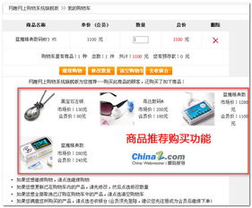 網(wǎng)趣購(gòu)物系統(tǒng)旗艦版V2.0 購(gòu)物車功能全面完善，打造無縫購(gòu)物體驗(yàn)